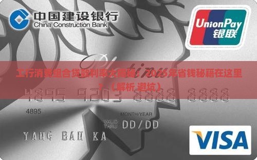 工行消费组合贷款利率