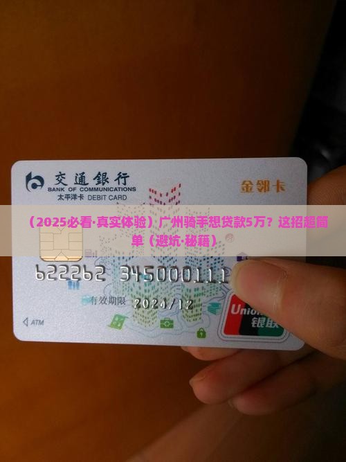 广州骑手小额贷款