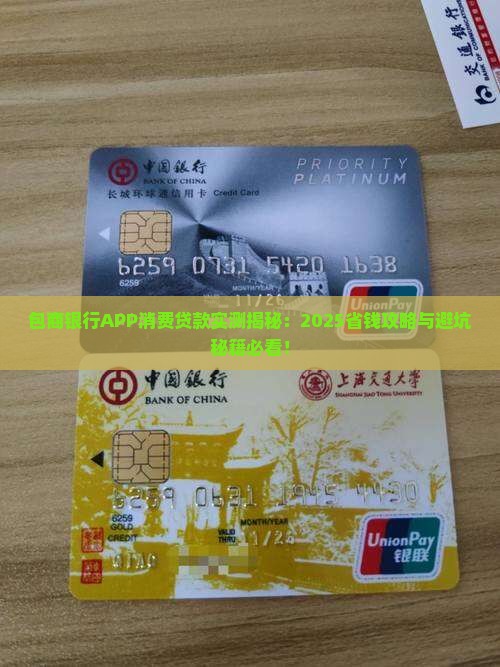 包商银行app消费贷款