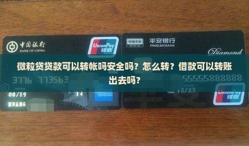 信用卡贷款可以转帐吗