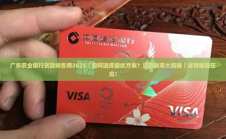 广东农业银行贷款排名榜