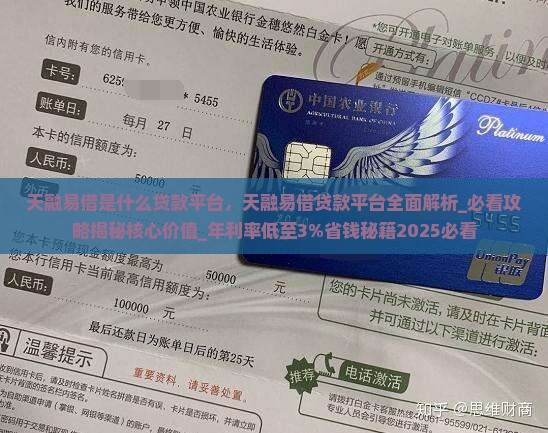 天融易借是什么贷款平台