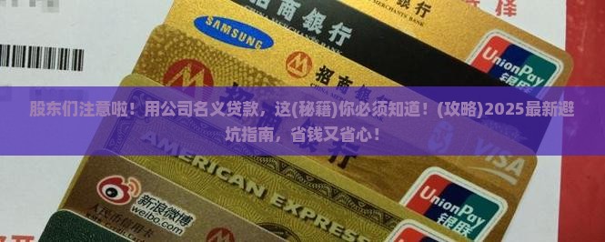 如何股东以公司名义贷款