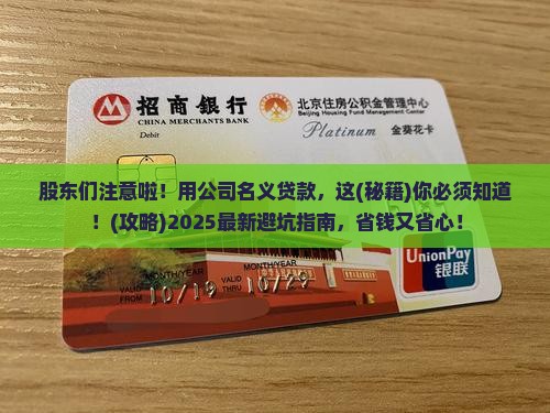 如何股东以公司名义贷款