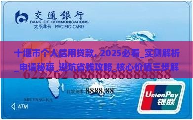 十堰市个人信用贷款