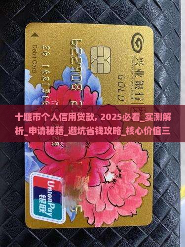 十堰市个人信用贷款