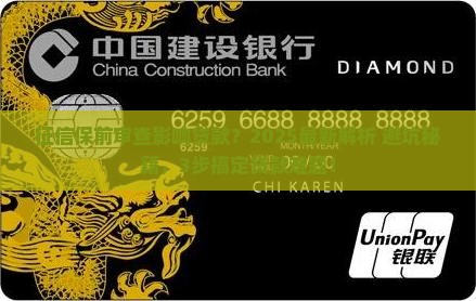 征信保前审查影响贷款