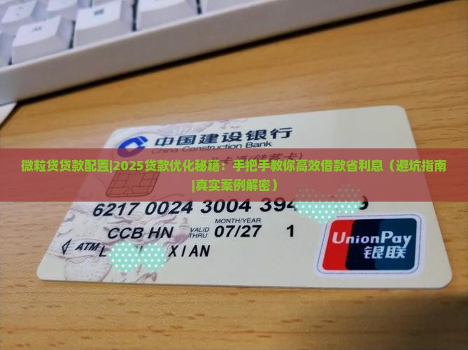 微粒贷贷款配置