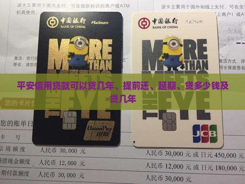 平安信用贷款可以 平安信用贷款可以