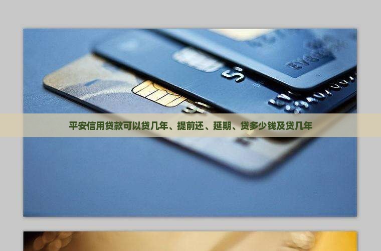 平安信用贷款可以 平安信用贷款可以