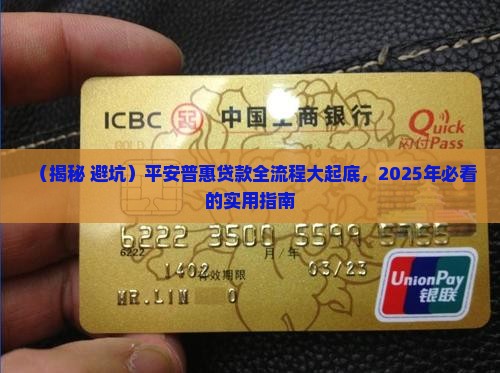 平安普惠的贷款工作怎样