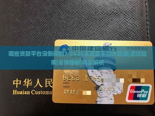 哪些贷款平台没倒闭的
