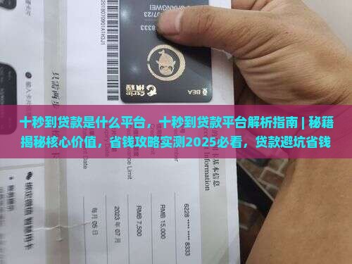 十秒到贷款是什么平台
