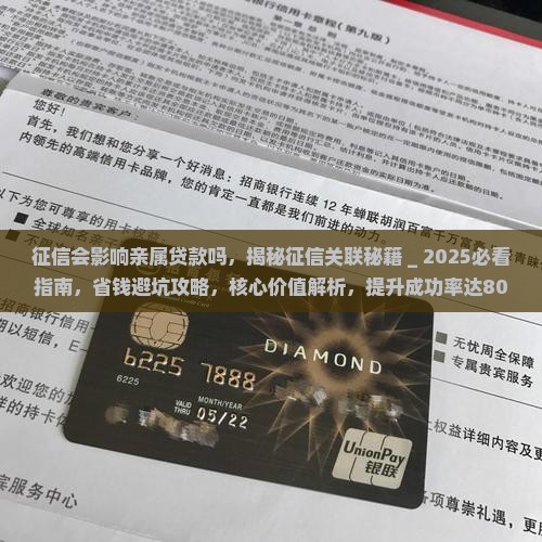 征信会影响亲属贷款吗