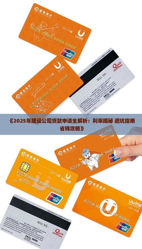 如何找建设公司贷款