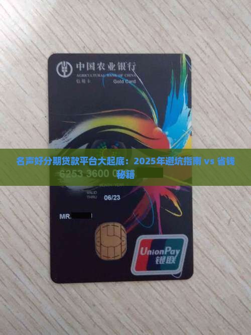名声好分期贷款平台 名声好分期贷款平台