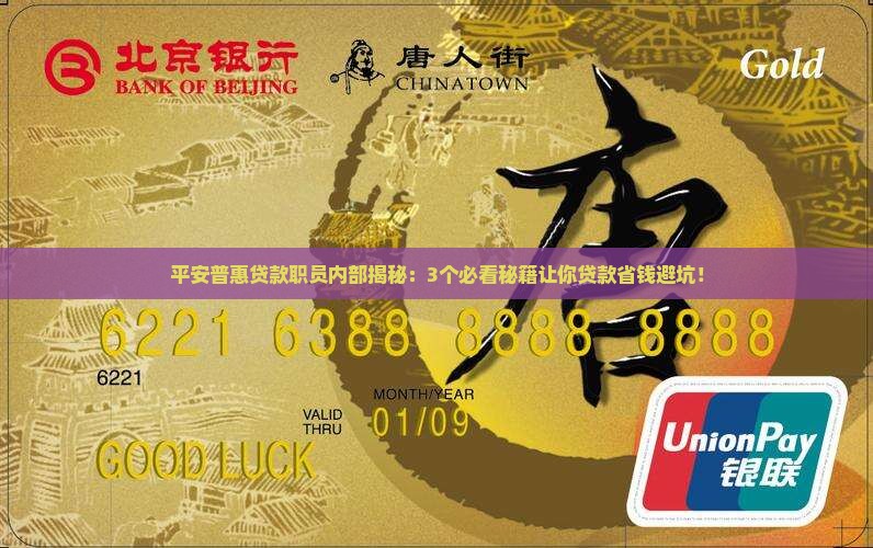 平安普惠贷款职员