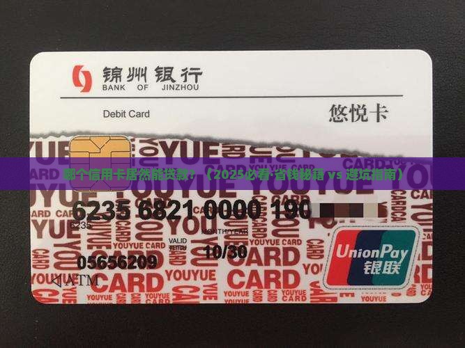 哪一个信用卡可以贷款