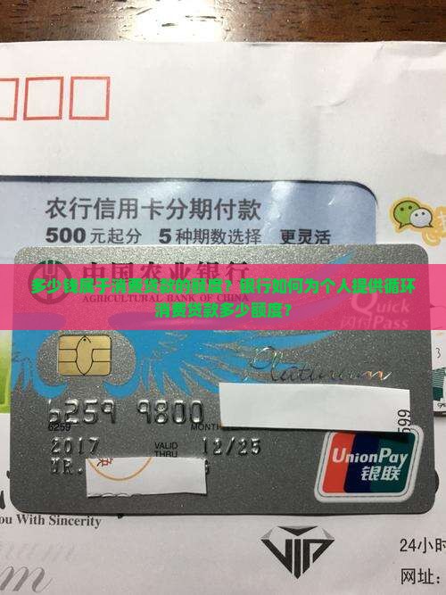 多少钱属于消费贷款的