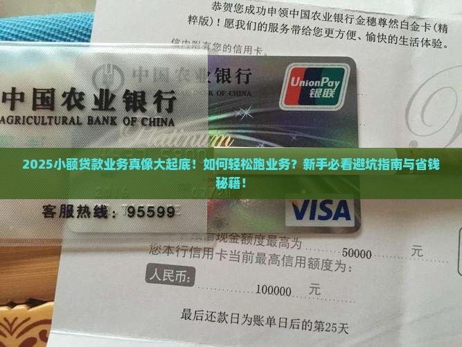 小额贷款业务好跑吗