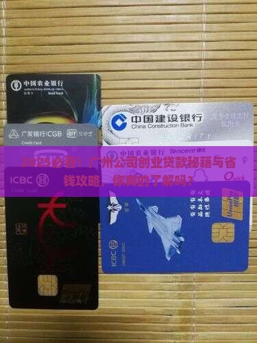 广州公司创业贷款政策