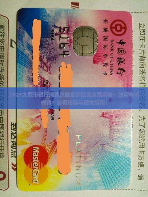 太原市银行消费贷款政策