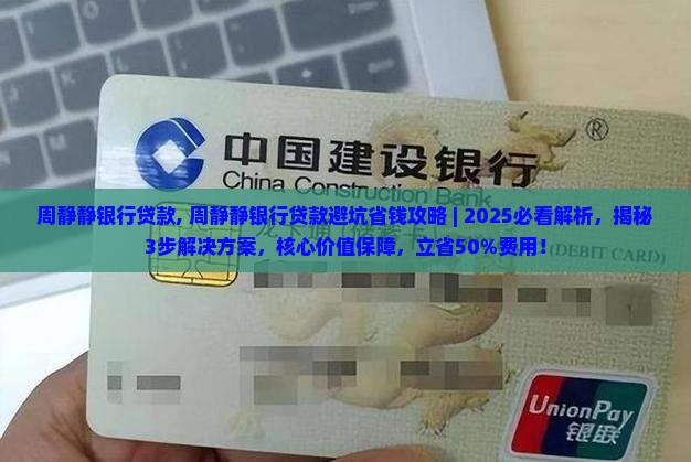 周静静银行贷款