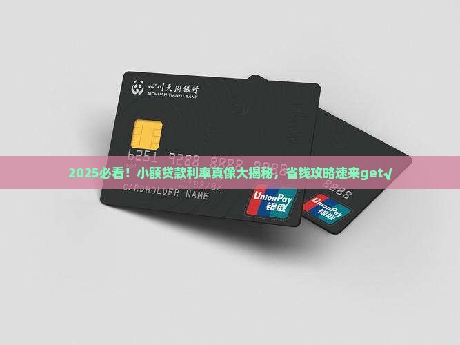 小额贷款的利率怎么算