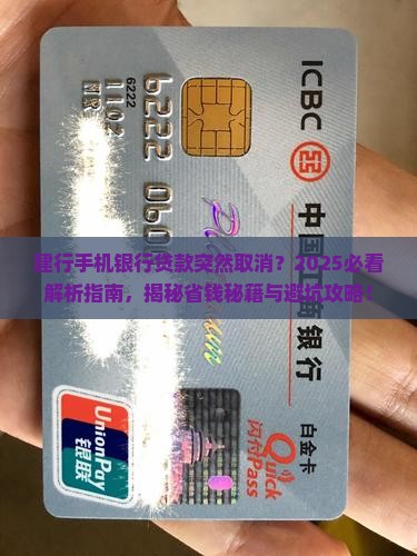 建行手机银行贷款取消