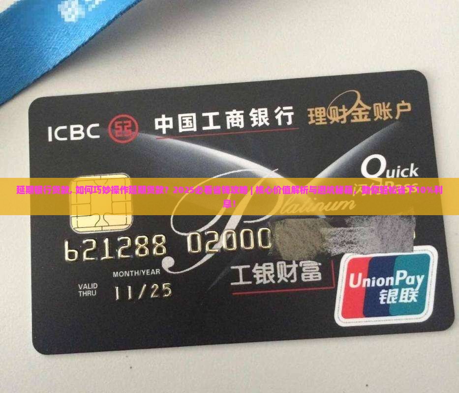 延期银行贷款