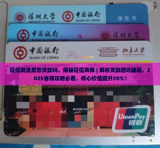 征信就是忽悠贷款吗