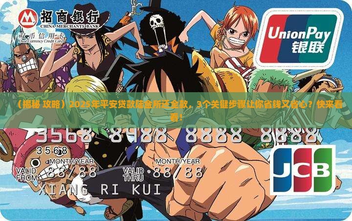平安贷款陆金所还全款