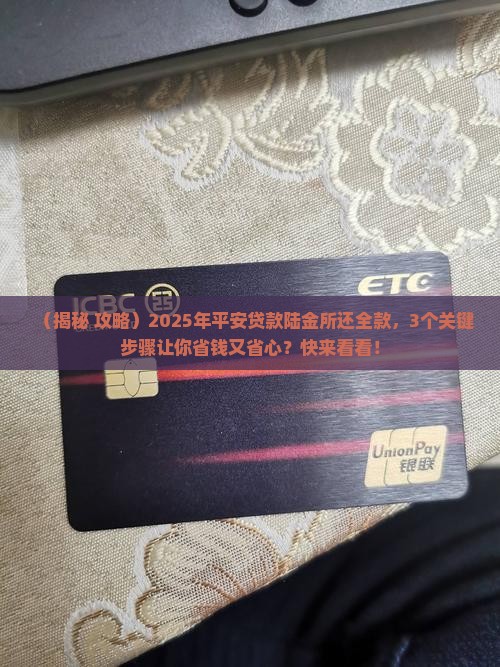 平安贷款陆金所还全款