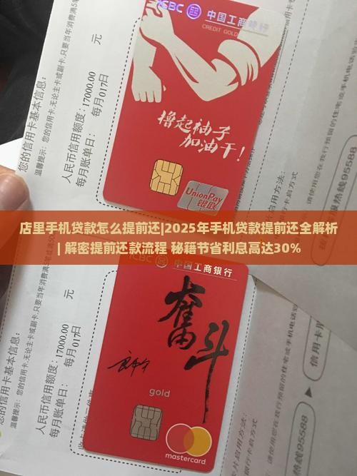 店里手机贷款怎么提前还