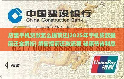 店里手机贷款怎么提前还