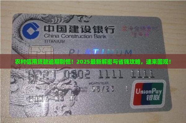 农村信用贷款逾期怎么办