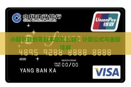 小额贷款的等额本息