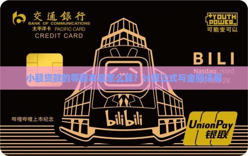 小额贷款的等额本息