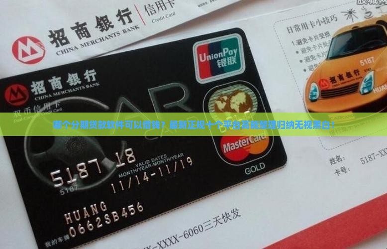 哪个分期贷款软件好下 哪个分期贷款软件好下