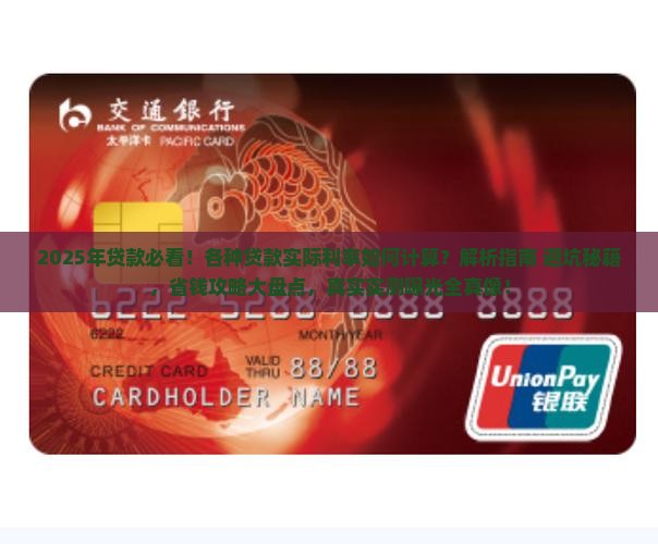 各种贷款的实际利率