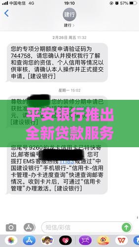 平安银行结息贷款