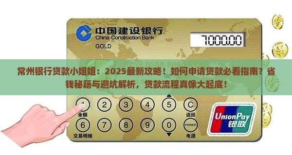 常州银行贷款小姐姐 常州银行贷款小姐姐