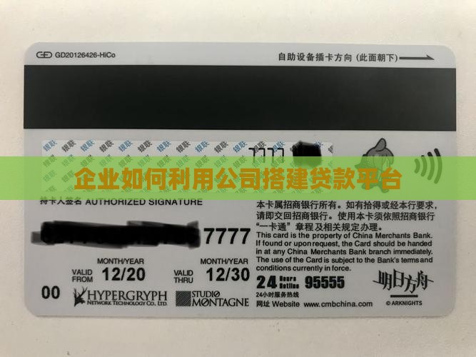 怎么利用公司做贷款平台