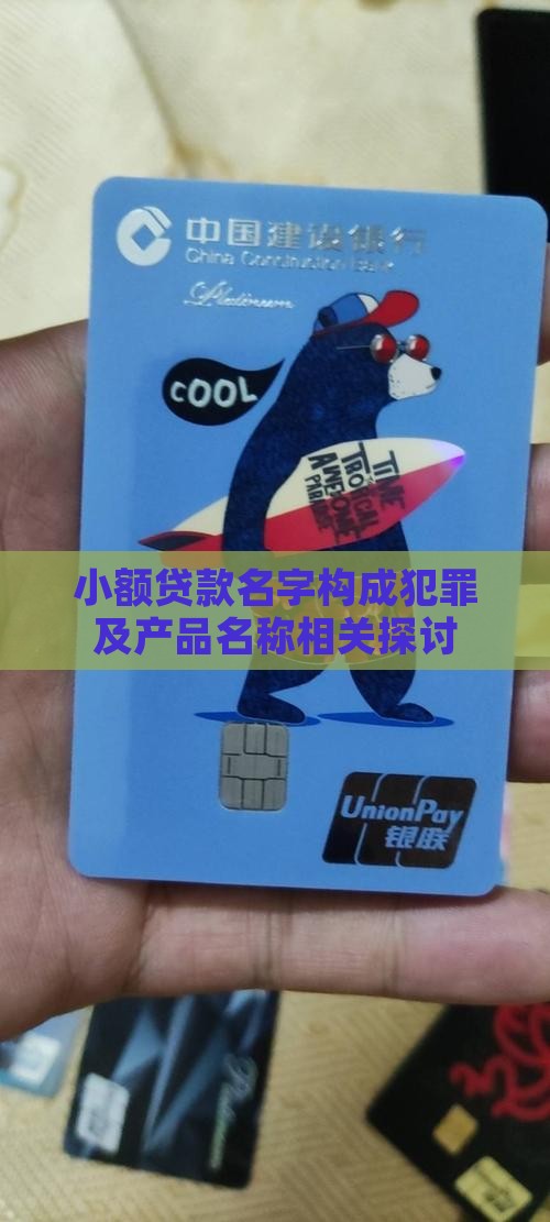 小额贷款名字构成