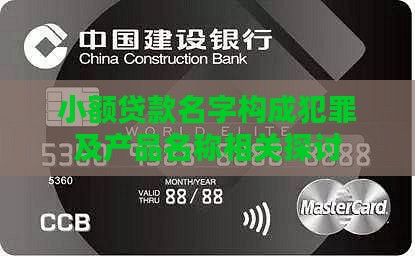 小额贷款名字构成