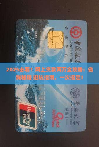 如何在网上贷款两万
