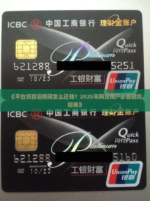平台贷款后倒闭怎么还钱