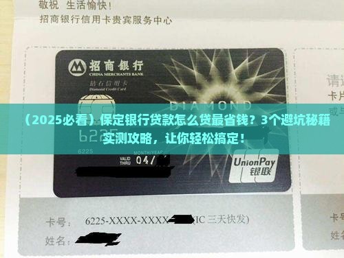 在保定银行贷款