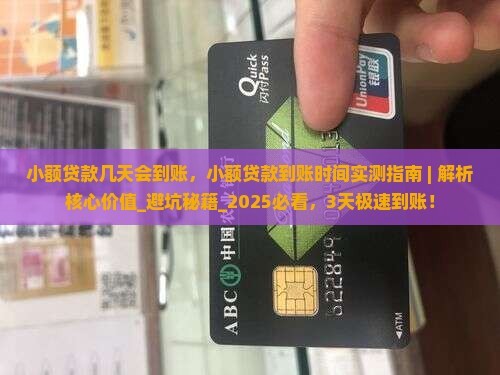 小额贷款几天会到账
