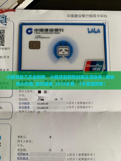 小额贷款几天会到账